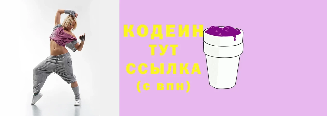 Codein Purple Drank  Казань 